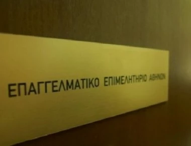 Αναβαθμίζονται οι υπηρεσίες του Ε.Ε.Α. - Ενεργοποιείται το ηλεκτρονικό σύστημα για τα μέλη του